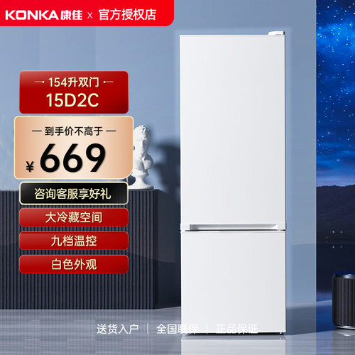 Konka/康佳 15D2C 康佳 154L家用两门电冰箱小型迷你 办公室宿舍