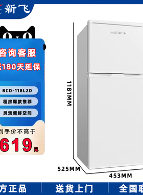 Frestec/新飞 BCD-118L2D/W 小型冷藏冷冻出租房两门双开门电冰箱