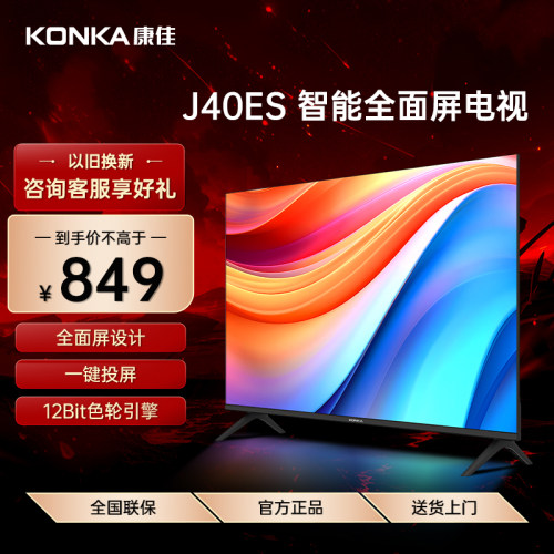 Konka/康佳 J40ES 40英寸网络智能投屏节能全面屏液晶防蓝光电视