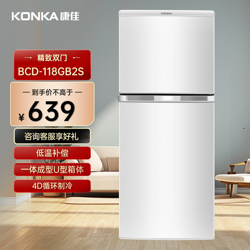 Konka/康佳 BCD-118GB2S 两门小型电冰箱冷冻冷藏节能省电118升