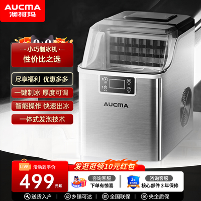 澳柯玛制冰机15KG家用小型宿舍学生智能迷你全自动小功率制冰机