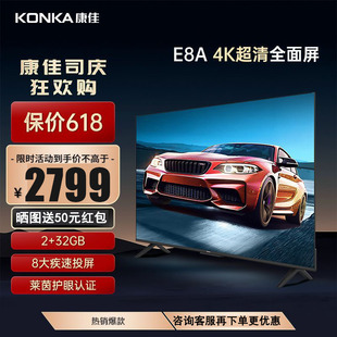 Konka 75E8A 75英寸4K120Hz高刷智能护眼声控语音液晶电视机 康佳