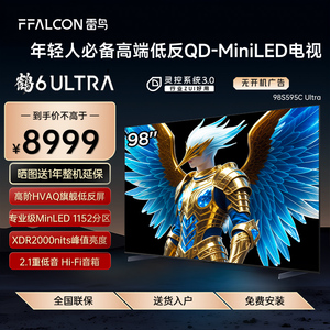 FFALCON/雷鸟 98S595C Ultra鹤6 25款98英寸分区0.5%LR低反膜电视