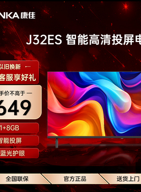 Konka/康佳 J32ES 32英寸高清全面屏教育投屏液晶电视卧室电视机