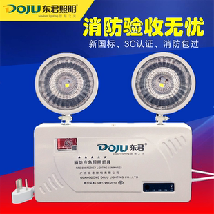 东君应急照明灯消防led停电充电安全出口36V新国标双头应急灯220V