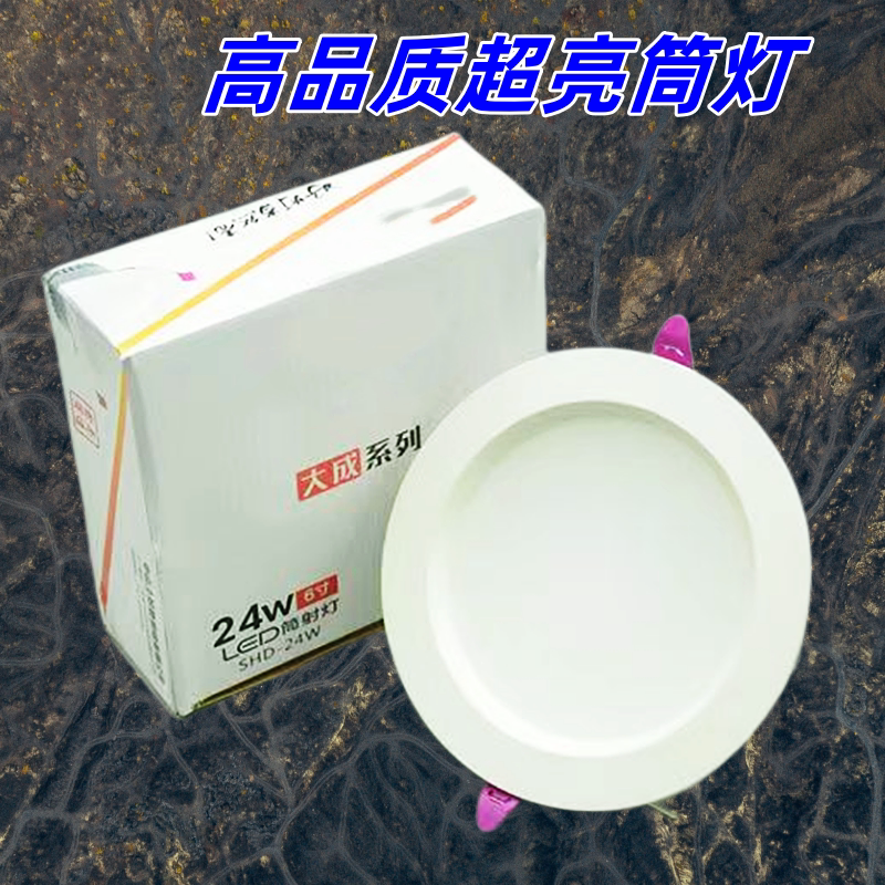 当亮led筒灯嵌入式天花灯客厅家装展厅商场大功率孔灯超亮照明24W