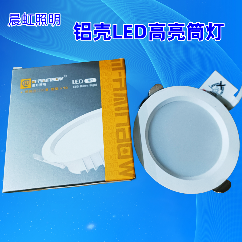 晨虹照明led筒灯超薄天花灯客厅嵌入式商场展厅孔灯店铺商用照明
