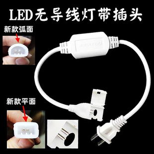 LED无导线灯带插头220V高压电源控制器防水接头中间连接对接配件