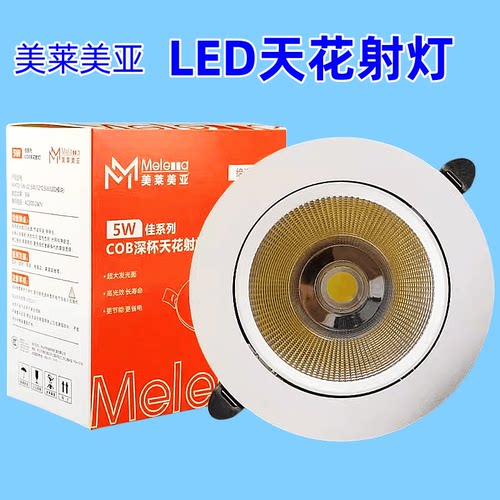 美莱美亚led射灯COB天花灯嵌入式