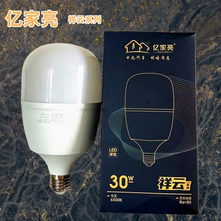 亿家亮LED球泡节能灯白光e27螺口 高亮护眼灯泡50W厂房灯祥云系列