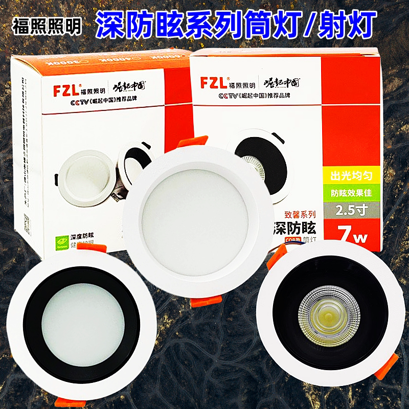 led筒灯cob防眩射灯嵌入式天花灯图片