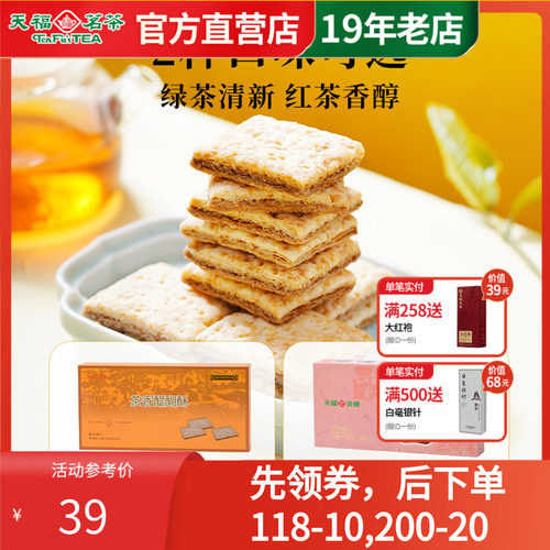 天福茗茶方块酥酥性饼干糕点茶食