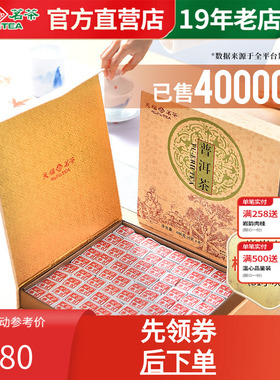 天福茗茶 棋盘式云南勐海大叶种普洱熟茶茶砖 茶叶送礼礼盒装486G