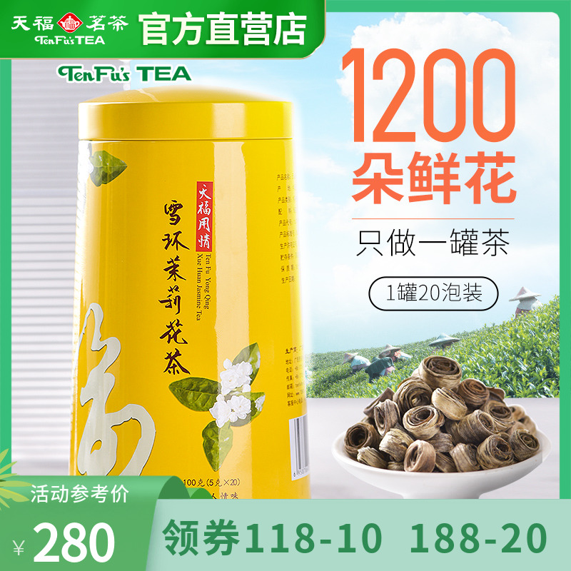 天福茗茶 雪环茉莉 广西横县茉莉花茶女儿环 茶叶手工100克花茶