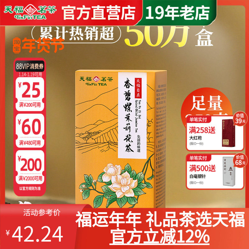 天福茗茶 自在香碧螺茉莉花茶 浓香花草茶 散装花茶茶叶250g,茶,茉莉花茶,淘宝优惠券,粉丝福利购,淘宝优惠卷