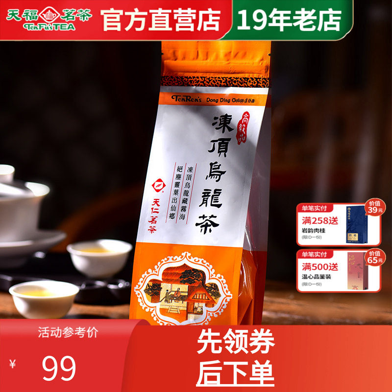 天福茗茶乌龙茶 天仁台湾高山冻顶乌龙茶150g袋装茶叶原装台湾茶