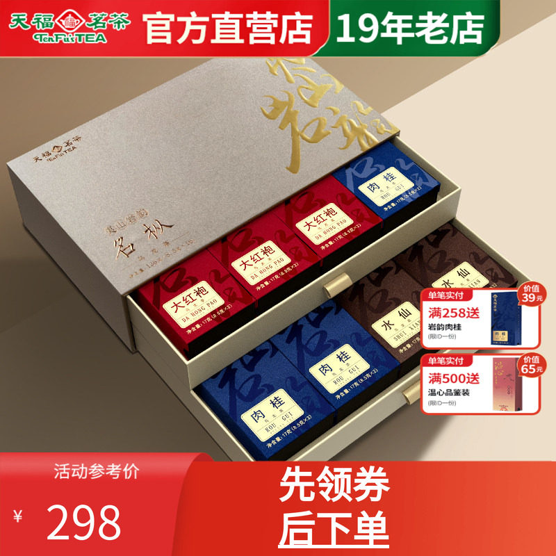 天福茗茶武夷特级原料岩茶