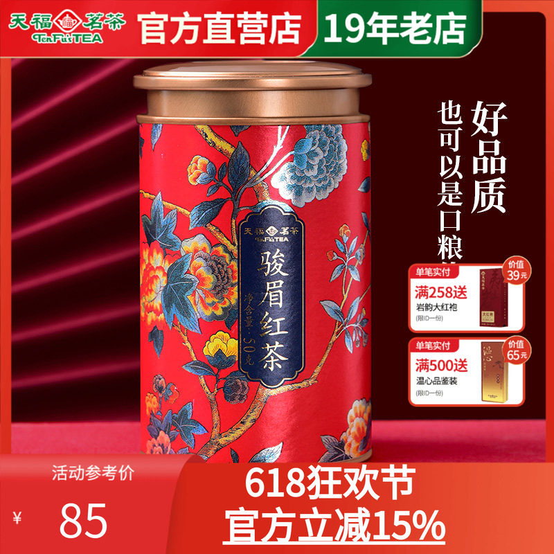 天福茗茶 金骏眉红茶茶叶 武夷山小叶种红茶罐装50g