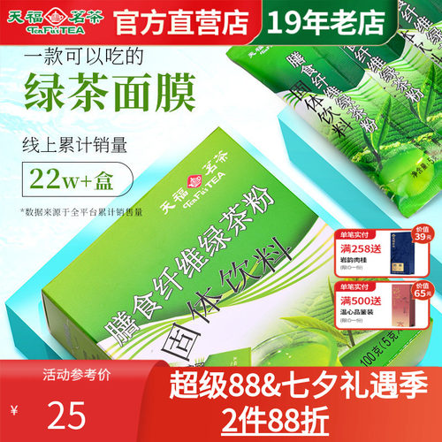 天福膳食纤维绿茶粉面膜烘焙冲泡
