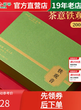 天福天心茗茶铁观音伴手礼乌龙茶