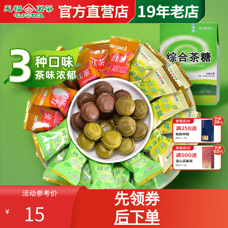 天福茗茶茶糖 综合茶食品 多口味茶糖集 茶点心糕点 抹茶糖果零食