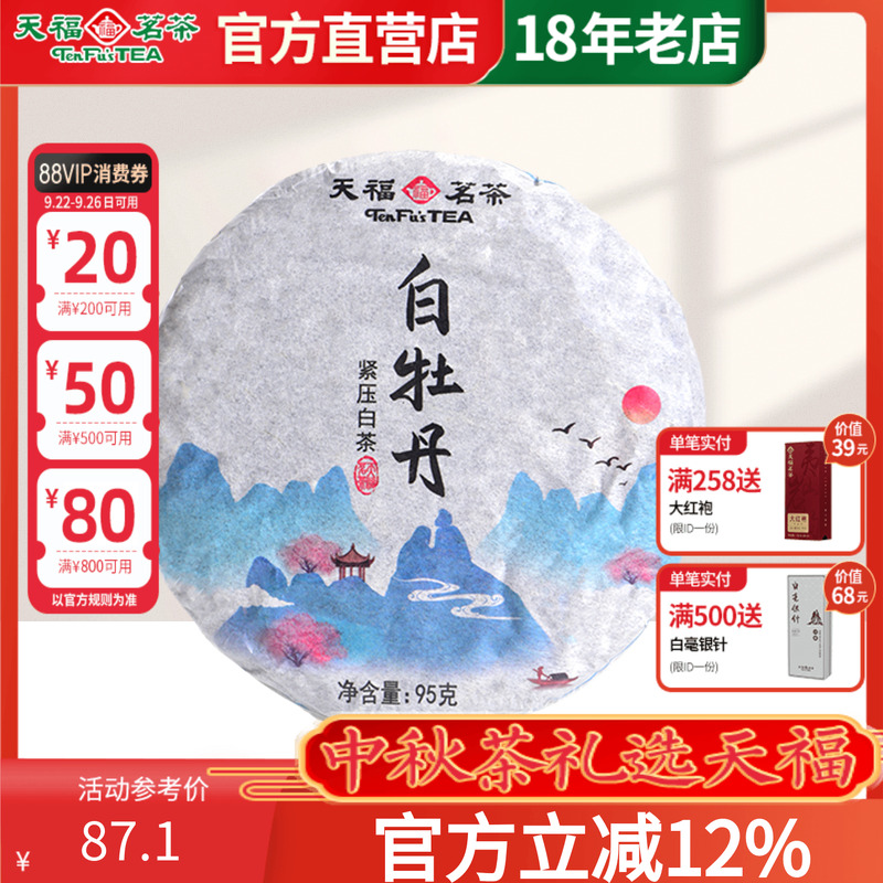 白牡丹白茶饼2015年单饼装95g