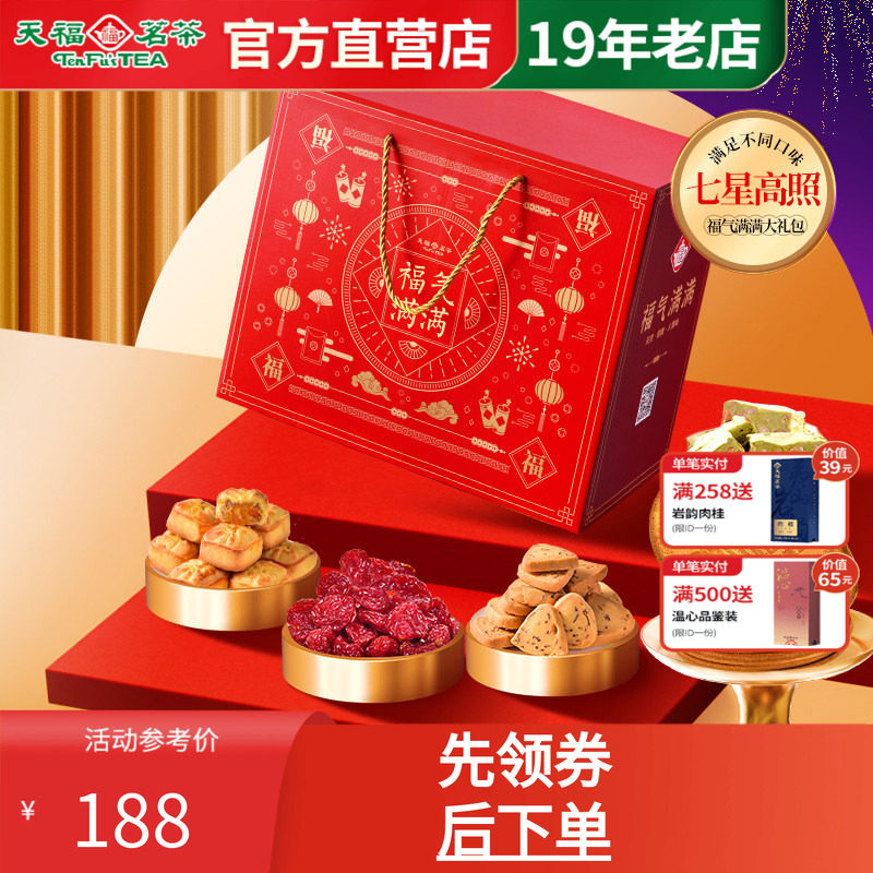 茶食茶点饼干糕点天福食品大礼包