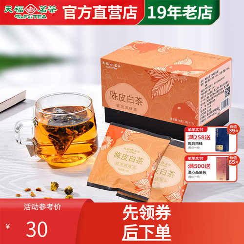 天福茗茶陈皮贡眉杭白菊