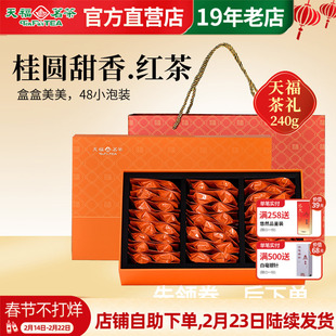 天福茗茶 福建武夷山正山小种红茶茶叶 福瑞系列礼盒送礼包装240g