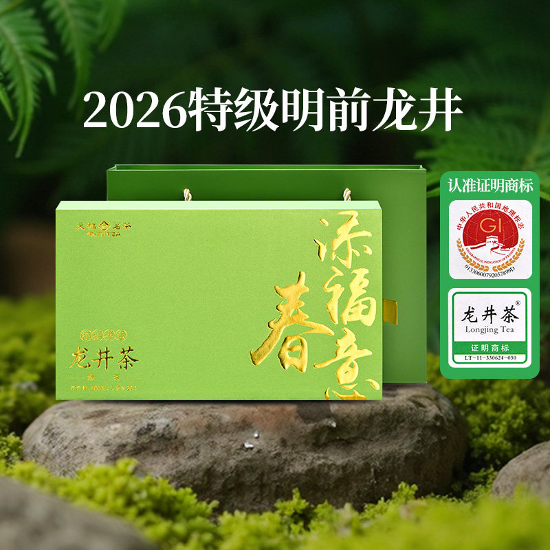 天福茗茶龙井茶春茶绿茶