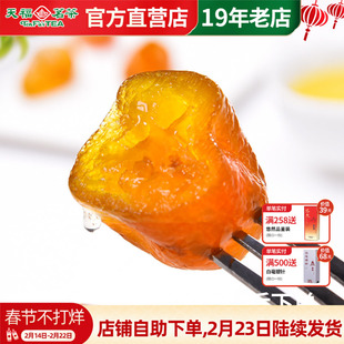 天福茗茶茶点 茶香金桔蜜饯220G 金桔干果脯果干休闲食品零食小吃