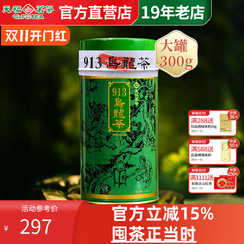 天福高山茶台湾乌龙300克