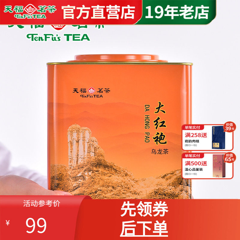 天福茗茶福建武夷山大红袍 铁观音乌龙茶茶叶寿眉白茶大罐装实惠