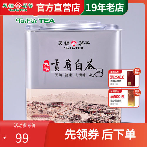 天福福鼎贡眉白茶散茶茶叶散装