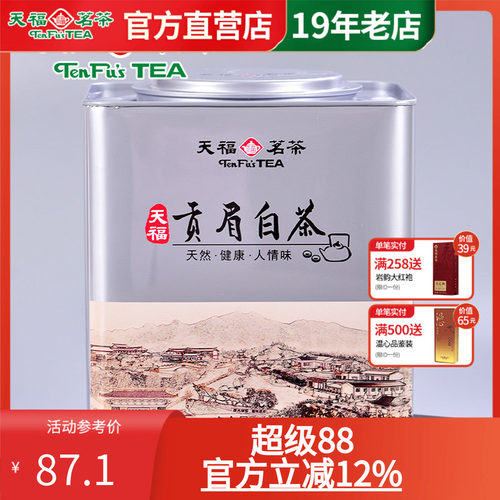 天福福鼎贡眉白茶散茶茶叶散装