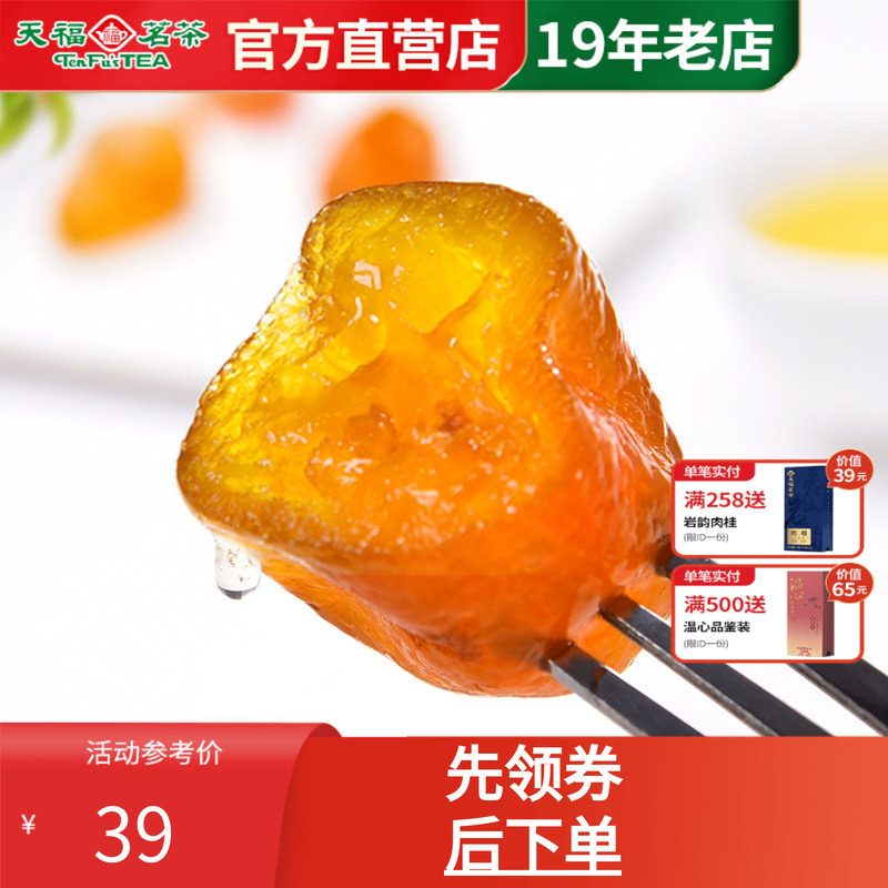 天福茗茶茶点 茶香金桔蜜饯220G 金桔干果脯果干休闲食品零食小吃