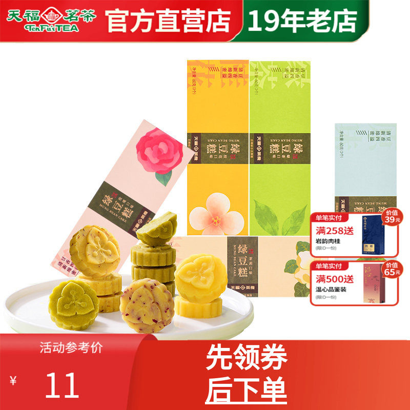 天福茗茶传统绿豆糕饼绿茶玫瑰多口味桂花糕点摆盘台零食品茶点心