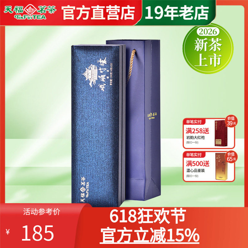 天福茗茶 2026新茶四川峨眉竹露 绿茶茶叶青叶甘露明前100g