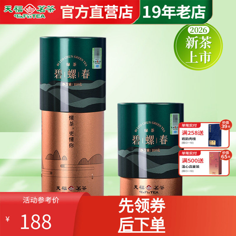 买1发2 天福茗茶 新茶江苏碧螺春茶 炒青绿茶茶叶罐装包装100g