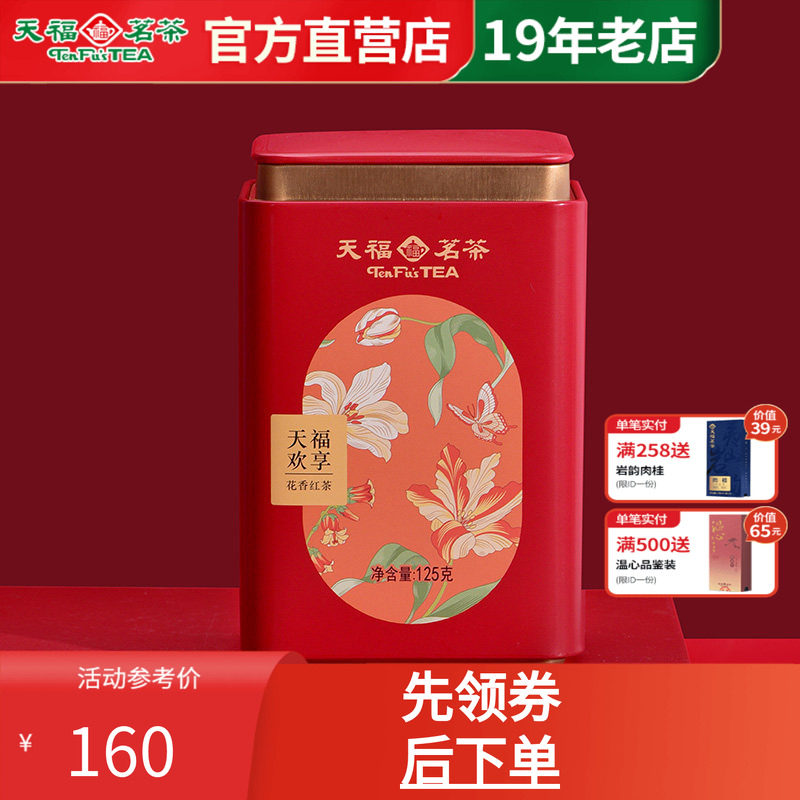天福茗茶云南红茶工夫红茶