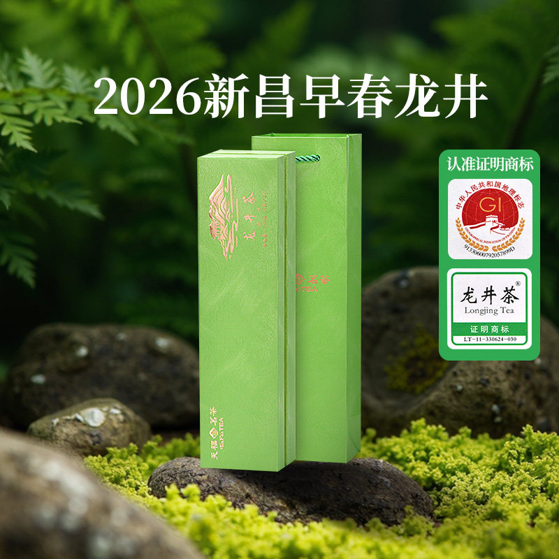 天福茗茶早春龙井新春茶浙江绿茶
