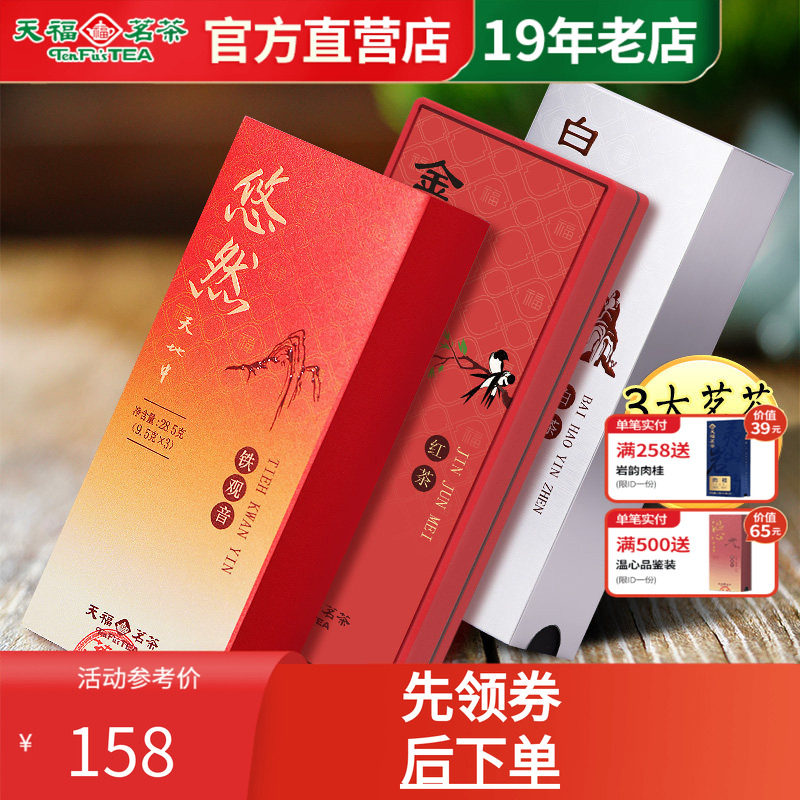 天福茗茶悠然铁观音金骏眉