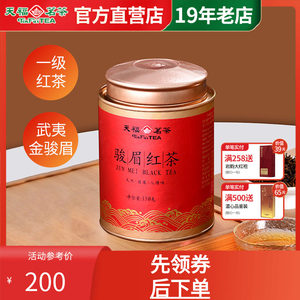 天福茗茶金骏眉红茶 武夷正山红茶罐装茶叶150g