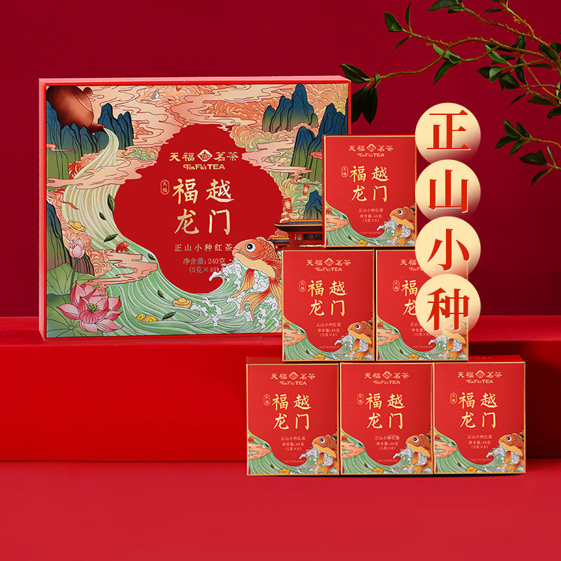 天福茗茶正山小种伴手礼