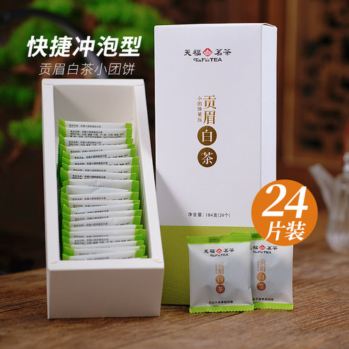 天福白茶贡眉小饼新品居家