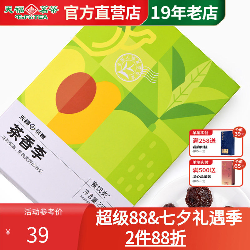 天福茗茶 茶香李蜜饯李子干果脯水果干休闲零食办公室小食230g