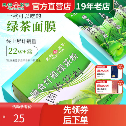 天福膳食纤维绿茶粉面膜烘焙冲泡
