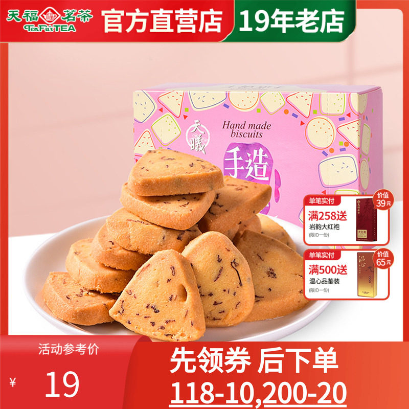 天福茗茶黄油曲奇手造饼干玫瑰口味 盒装办公零食茶点90g