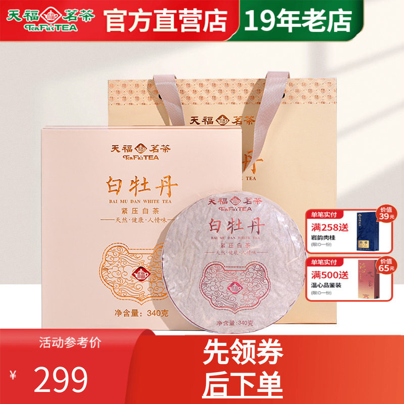 白牡丹紧压白茶饼340G福鼎老白茶