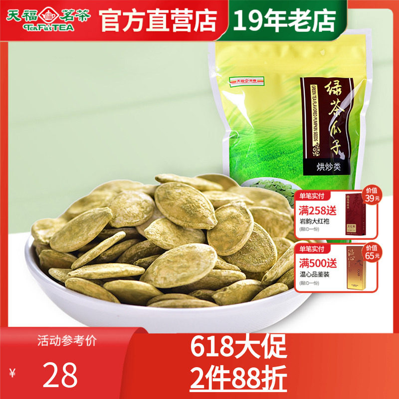 天福茗茶 绿茶瓜子 南瓜子 休闲聚会零食饱满酥脆 特色茶食品125g
